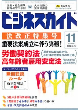 ビジネスガイド 11月号 (発売日2012年10月10日) | 雑誌/定期購読の予約はFujisan