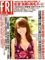 FRIDAY（フライデー） 10/26号 表紙