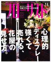 フローリスト 11月号 (発売日2012年10月06日) 表紙