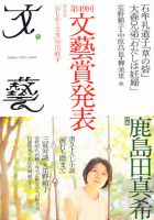 文藝 2012年冬季号 表紙
