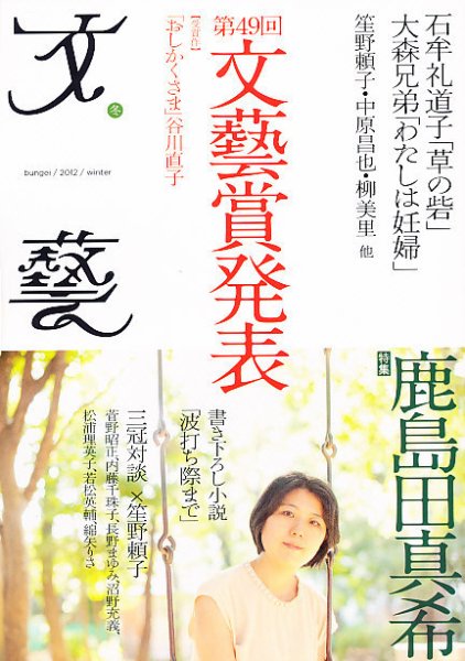 文藝 2012年冬季号 (発売日2012年10月06日) 表紙