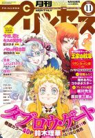 プリンセス 11月号 表紙