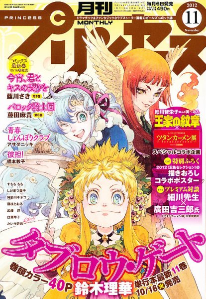 プリンセス 11月号 (発売日2012年10月06日) 表紙