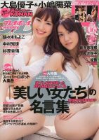 週刊プレイボーイ/週プレ 10/15号 表紙