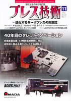 プレス技術 11月号 表紙