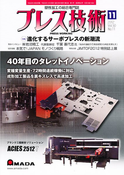 プレス技術 11月号 (発売日2012年10月06日) 表紙
