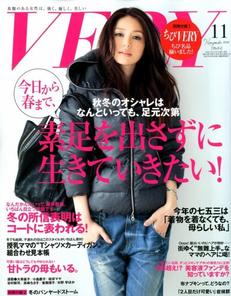 VERY（ヴェリイ） 11月号 (発売日2012年10月06日) 表紙