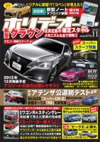 ホリデーオート 2012/11 (発売日2012年10月10日) 表紙