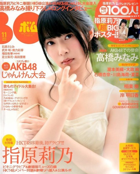 BOMB（ボム） 11月号 (発売日2012年10月09日) 表紙