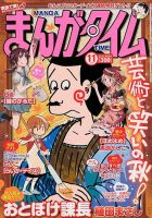 まんがタイム 11月号 表紙