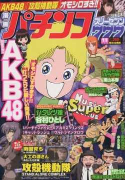 漫画パチンコ777 11月号 (発売日2012年10月04日) | 雑誌/定期購読の