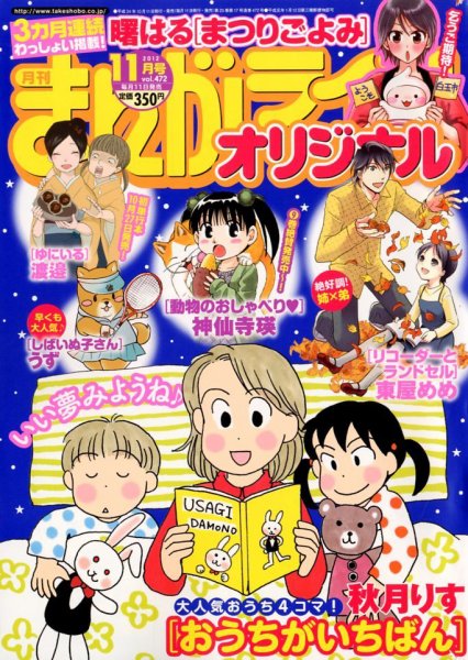 まんがライフオリジナル 11月号 (発売日2012年10月11日) 表紙