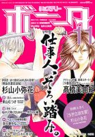 ミステリーボニータ 11月号 表紙
