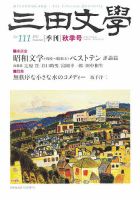 三田文学 11月号 表紙