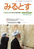 みるとす（MYRTOS） 10月（124）号 表紙