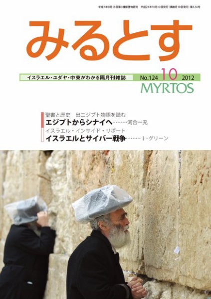 みるとす（MYRTOS） 10月（124）号 (発売日2012年10月10日) 表紙