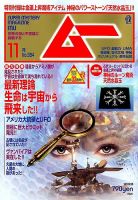ムーのバックナンバー (4ページ目 45件表示) | 雑誌/電子書籍/定期購読