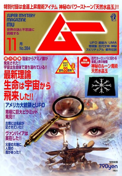 ムー 11月号 (発売日2012年10月09日) 表紙
