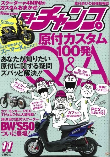モトチャンプ 2012年11月号 (発売日2012年10月06日) 表紙