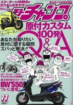 モトチャンプ 2012年11月号 (発売日2012年10月06日) | 雑誌/定期購読の