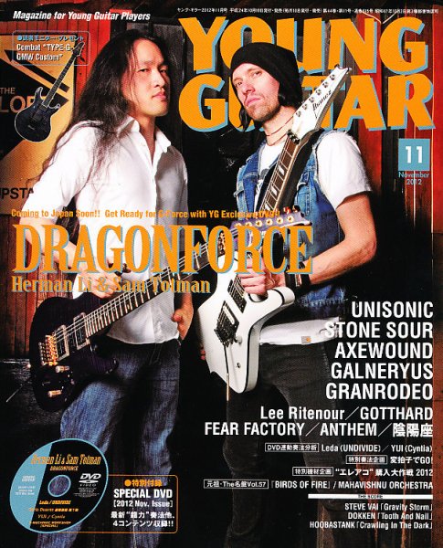 YOUNG GUITAR（ヤングギター） 2012年11月号 (発売日2012年10月10日) 表紙