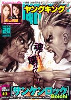 ヤングキング 10/15号 (発売日2012年09月24日) 表紙