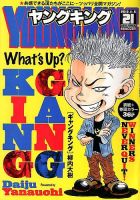 ヤングキング 11/5号 (発売日2012年10月09日) 表紙