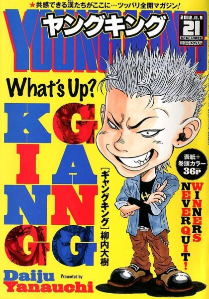 ヤングキング 11/5号 (発売日2012年10月09日) 表紙