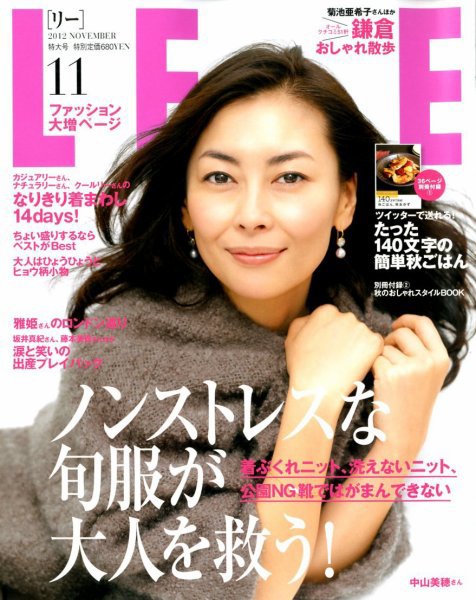 LEE（リー） 11月号 (発売日2012年10月06日) 表紙