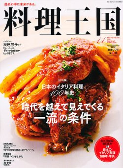 料理王国 11月号(219号) (発売日2012年10月06日) 表紙