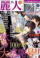 麗人 11月号 (発売日2012年10月09日) 表紙