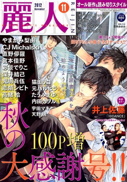 麗人 11月号 (発売日2012年10月09日) 表紙