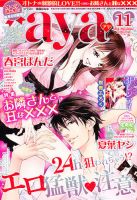 Young Love Comic aya(ヤング ラブ コミック アヤ)  11月号 (発売日2012年10月06日) 表紙