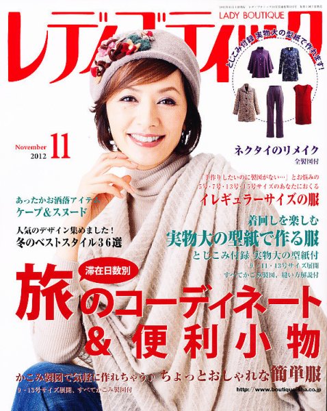 レディブティック 11月号 (発売日2012年10月06日) 表紙