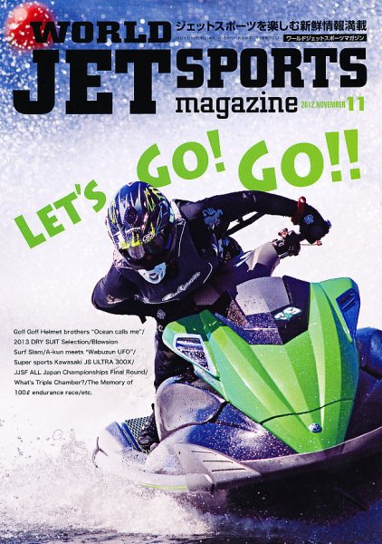 ワールドジェットスポーツ 11月号 (発売日2012年10月10日) 表紙