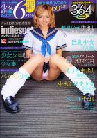 インディーズネット １１月号 (発売日2012年10月10日) 表紙