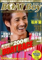 BOAT Boy（ボートボーイ） 11月号 表紙