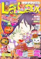 人気商品の入荷速報 入荷Now LaLa DX（ララデラックス） 11月号 (発売日2012年10月10日 少女漫画