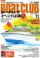 BoatCLUB（ボート倶楽部） 11月号 表紙