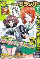 コミックフラッパー 11月号 表紙