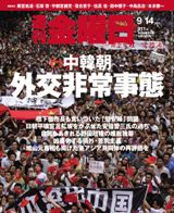 週刊金曜日 911号 表紙