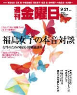 週刊金曜日 912号 (発売日2012年09月21日) 表紙
