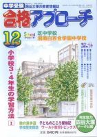 合格アプローチ 12月号 (発売日2005年11月20日) 表紙