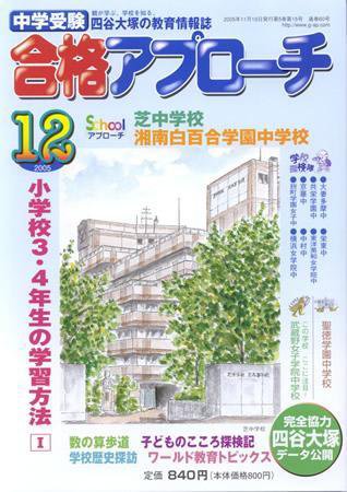 合格アプローチ 12月号 (発売日2005年11月20日) 表紙