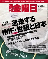 週刊金曜日 913号 (発売日2012年09月28日) 表紙