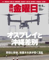 週刊金曜日 914号 表紙