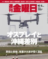 週刊金曜日 914号 (発売日2012年10月05日) 表紙