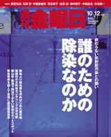週刊金曜日 915号 (発売日2012年10月12日) 表紙