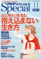 PHPスペシャル １１月号 表紙