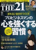 THE21（ザニジュウイチ） １１月号 表紙